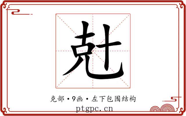 兙