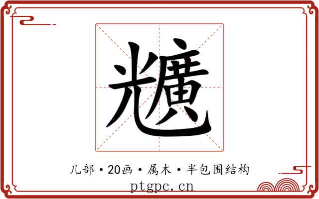 兤