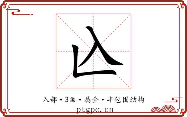 兦