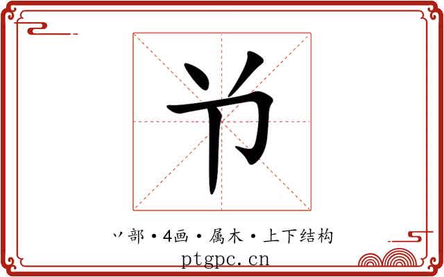 兯