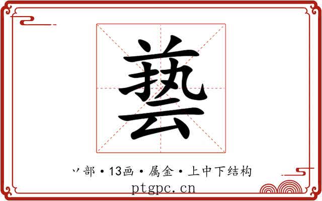 兿