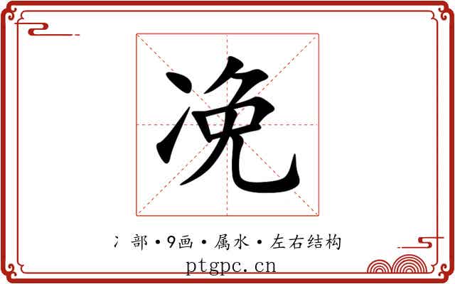 凂