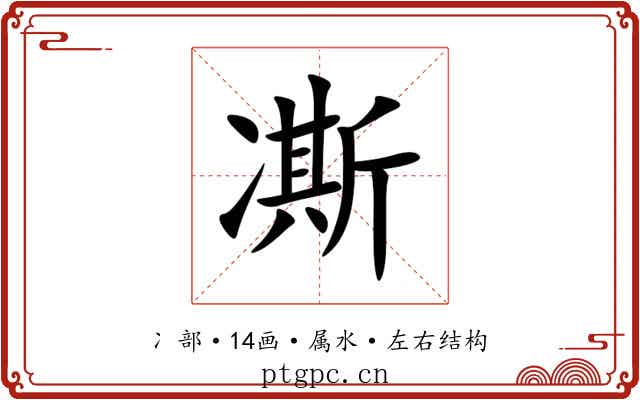 凘