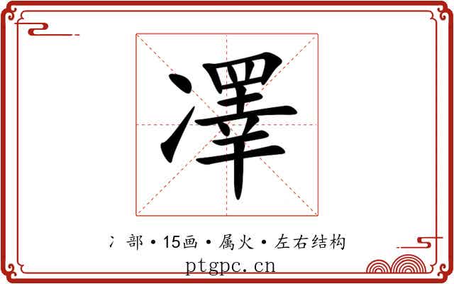 凙