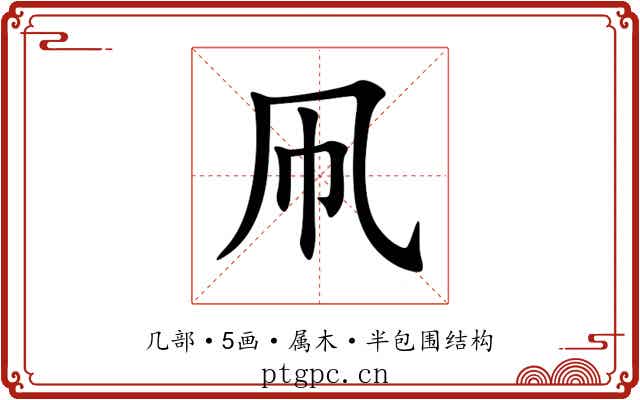 凧 凧