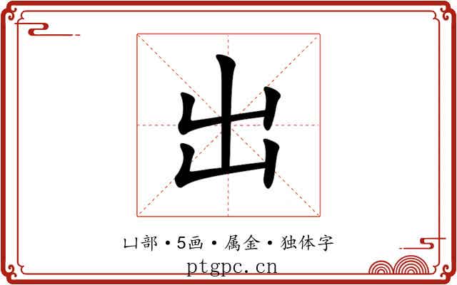 出