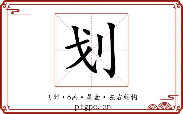 划