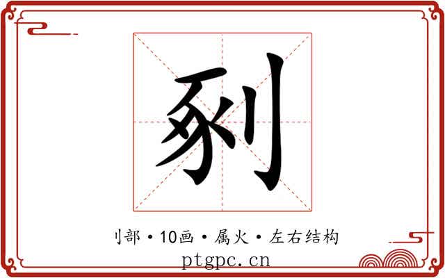 剢