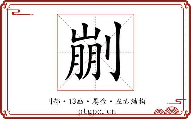 剻