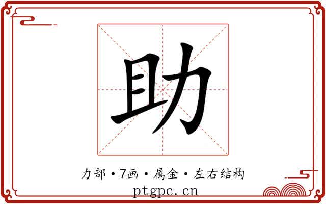 助