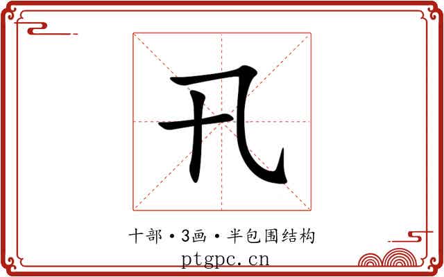 卂