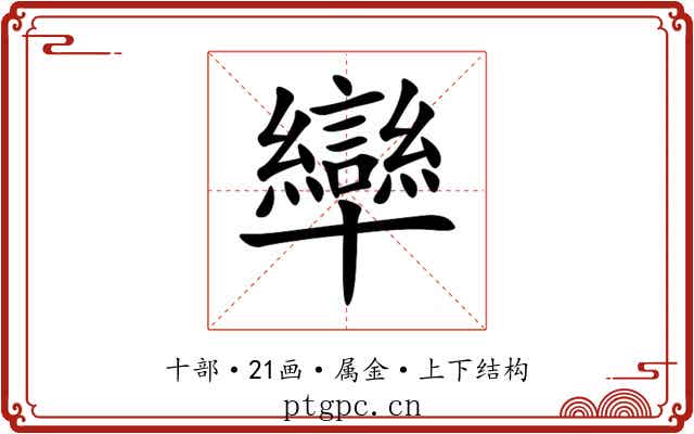 卛