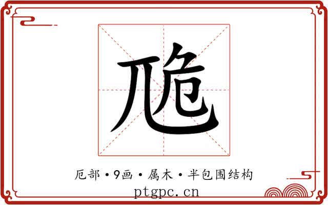 卼 卼
