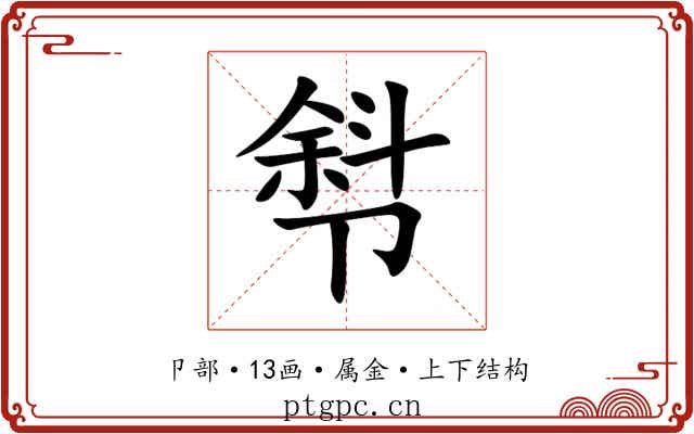 厁