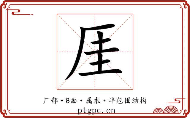 厓 厓