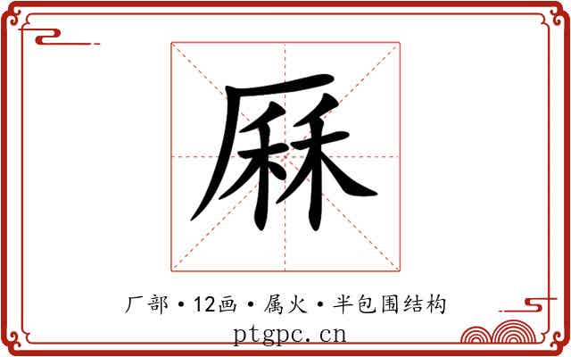 厤