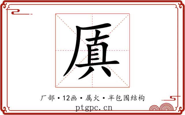 厧
