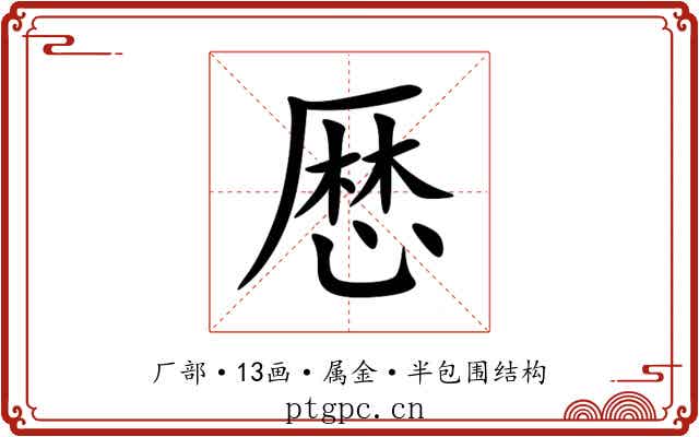 厯