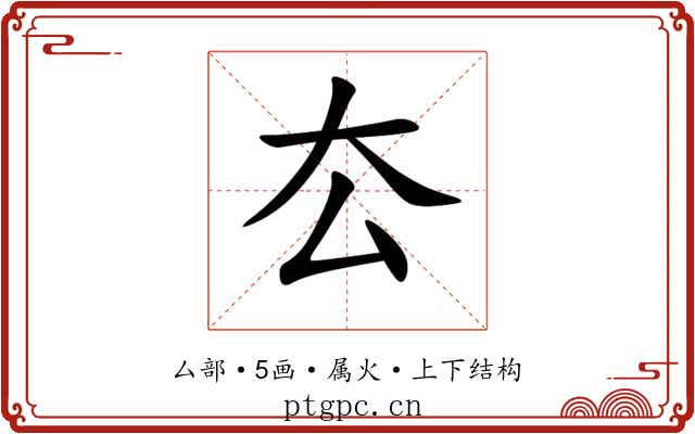 厺