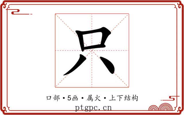 只