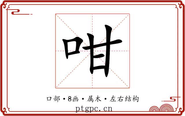 咁 咁