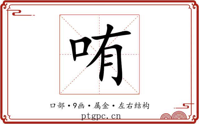 哊 哊