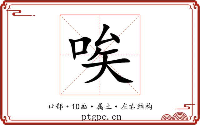 唉