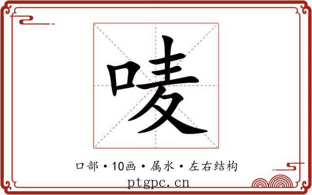 唛