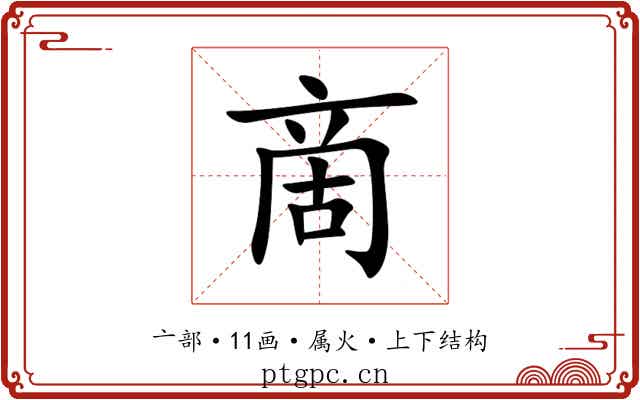 啇