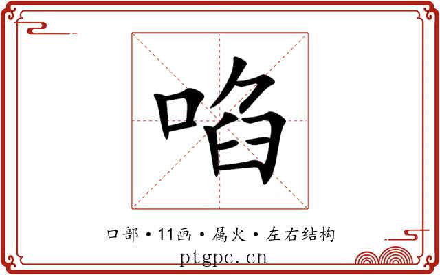 啗