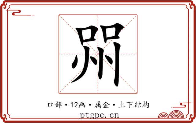 喌