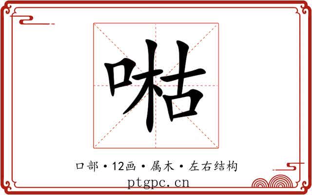 喖