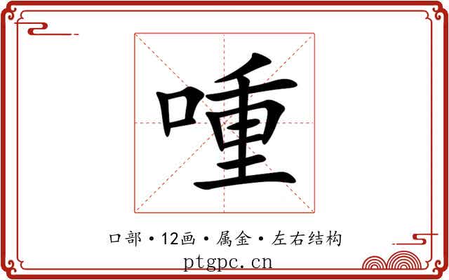 喠