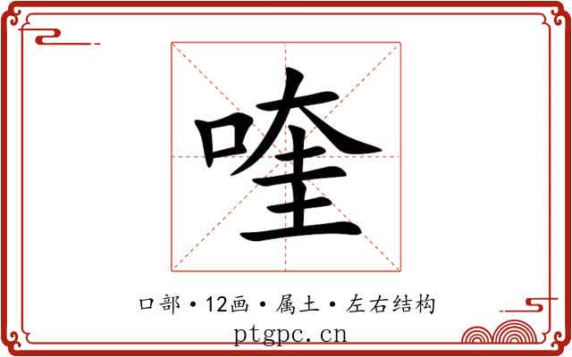 喹
