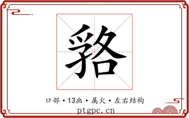 嗠 嗠