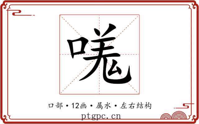 嗴