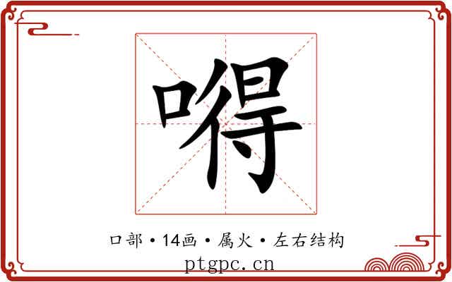 嘚