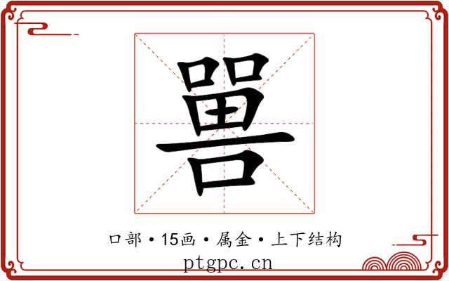 嘼