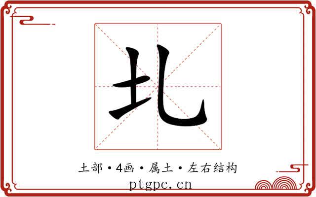 圠 圠