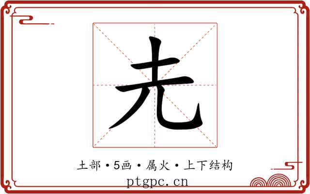 圥