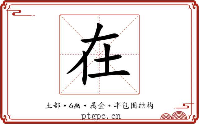在