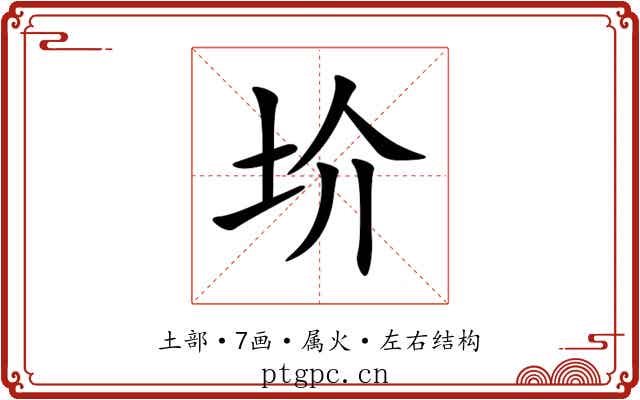圿 圿