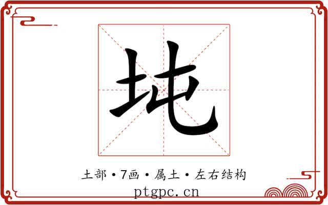 坉