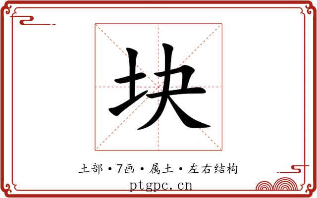 块