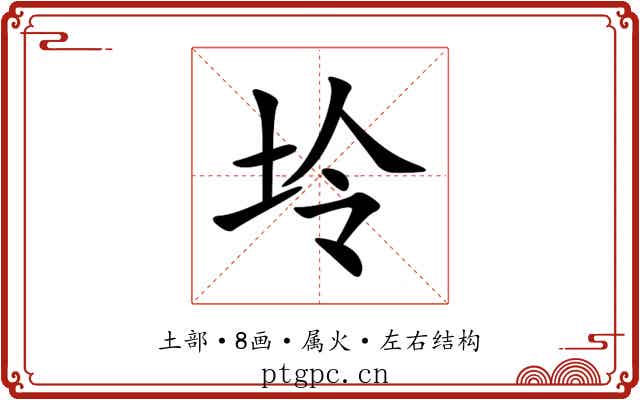 坽