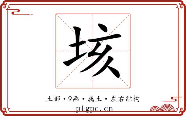 垓