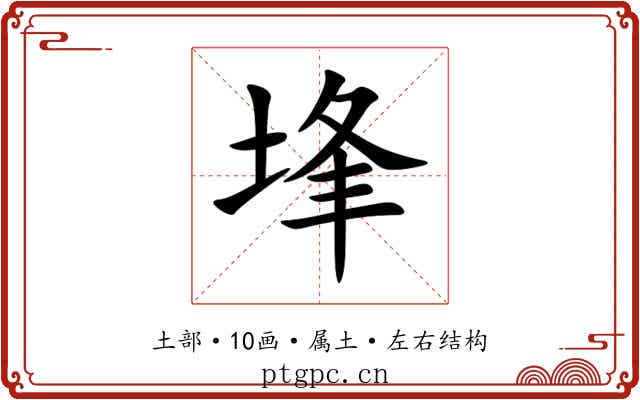 埄