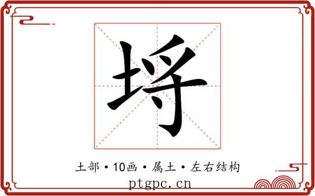埓
