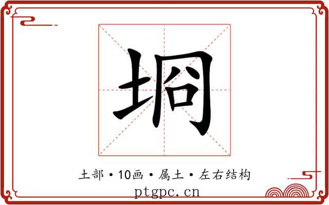 埛