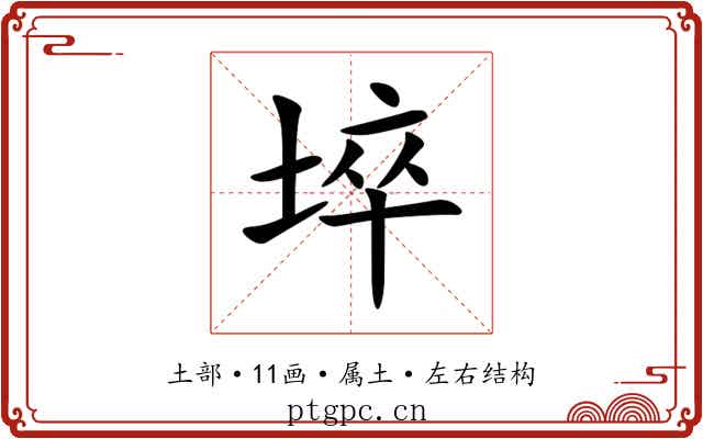 埣